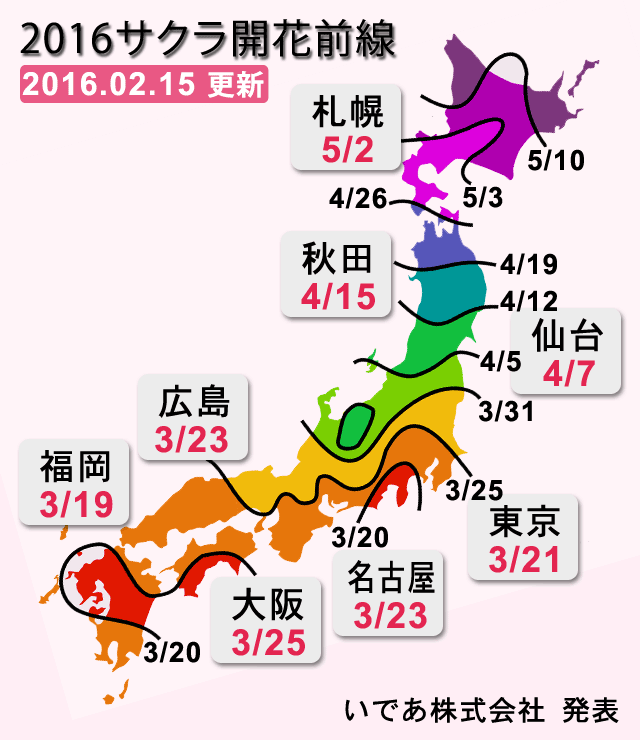 2016桜開花前線(SP用)