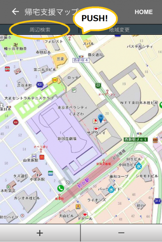 帰宅支援マップ機能紹介②