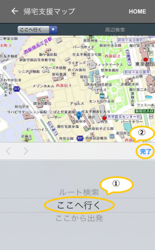 帰宅支援マップ機能紹介⑥