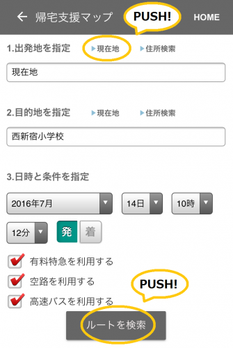 帰宅支援マップ機能紹介⑦