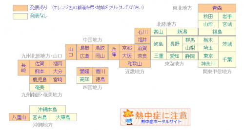 ２５日６時高温注意情報