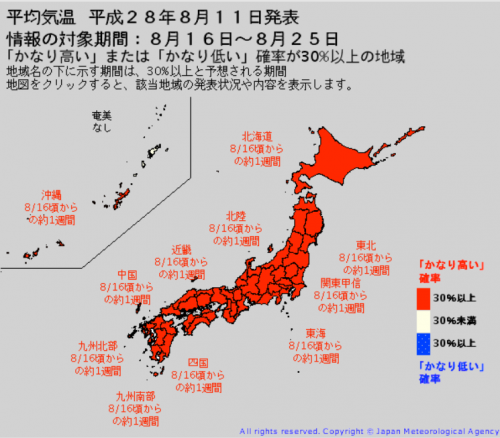 １１日発表異常天候早期警戒情報