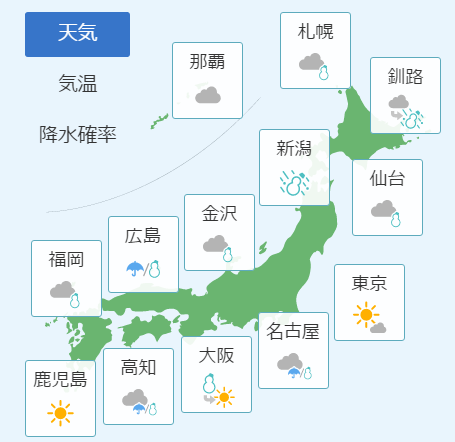 1月15日天気予報