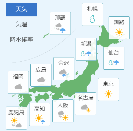 1月12日の天気予報12日朝