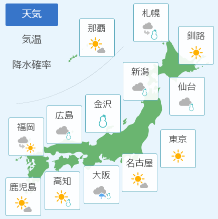 1月24日天気予報