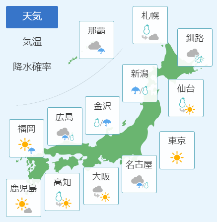 1月16日天気予報